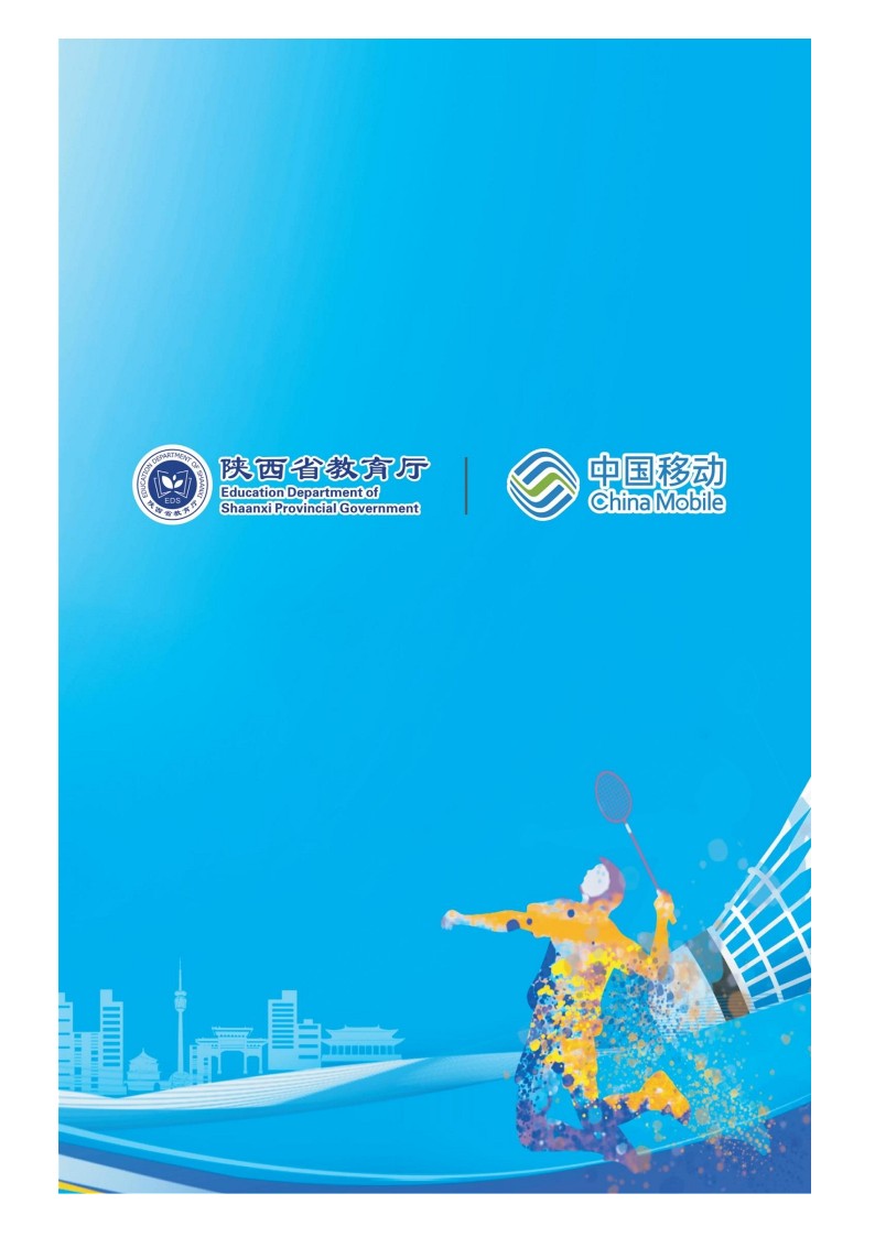 2021年&ldquo;中国移动5G杯&rdquo;陕西省大学生羽毛球锦标赛暨 &ldquo;校长杯&rdquo;比赛成绩册628_84