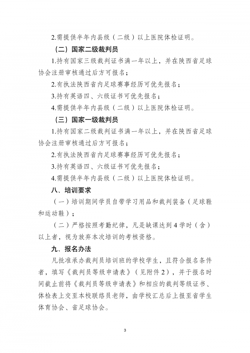 足球裁判员培训班（ 1129）_3