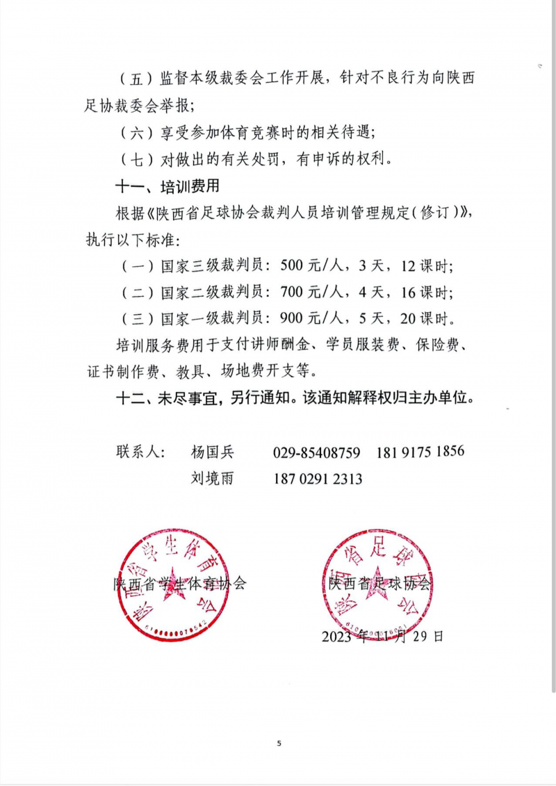 足球裁判员培训班（ 1129）_5