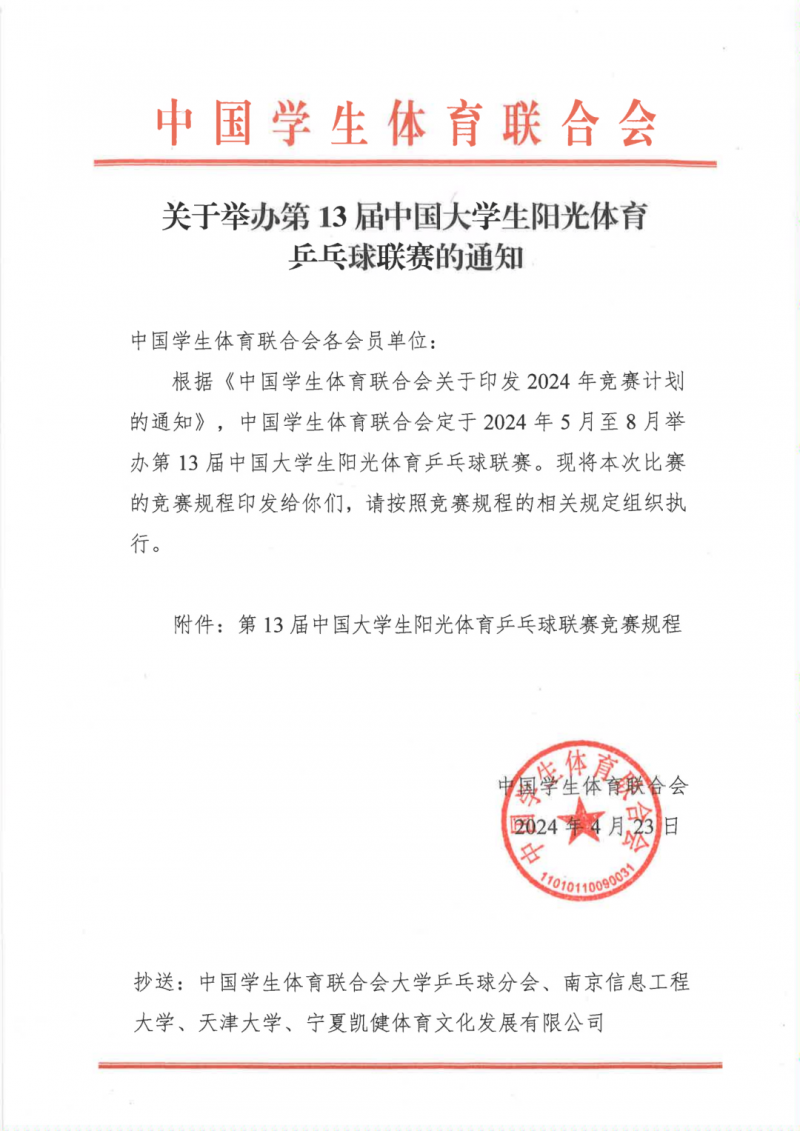 微信图片_20240504214138