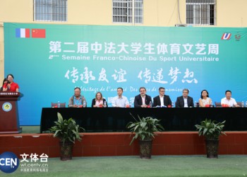 中法体育文艺周交流活动圆满落幕（2） (23播放)