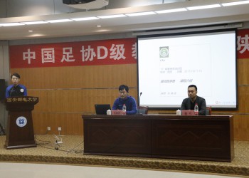 2017年中国足协D级教练员（陕西）培训班视频 (42播放)
