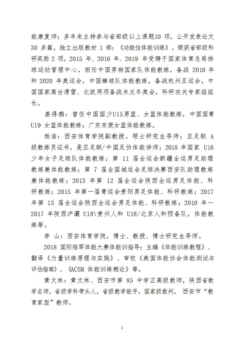 关于举办2022年陕西省篮球、足球、排球体能教练培训班的通知(1)_3