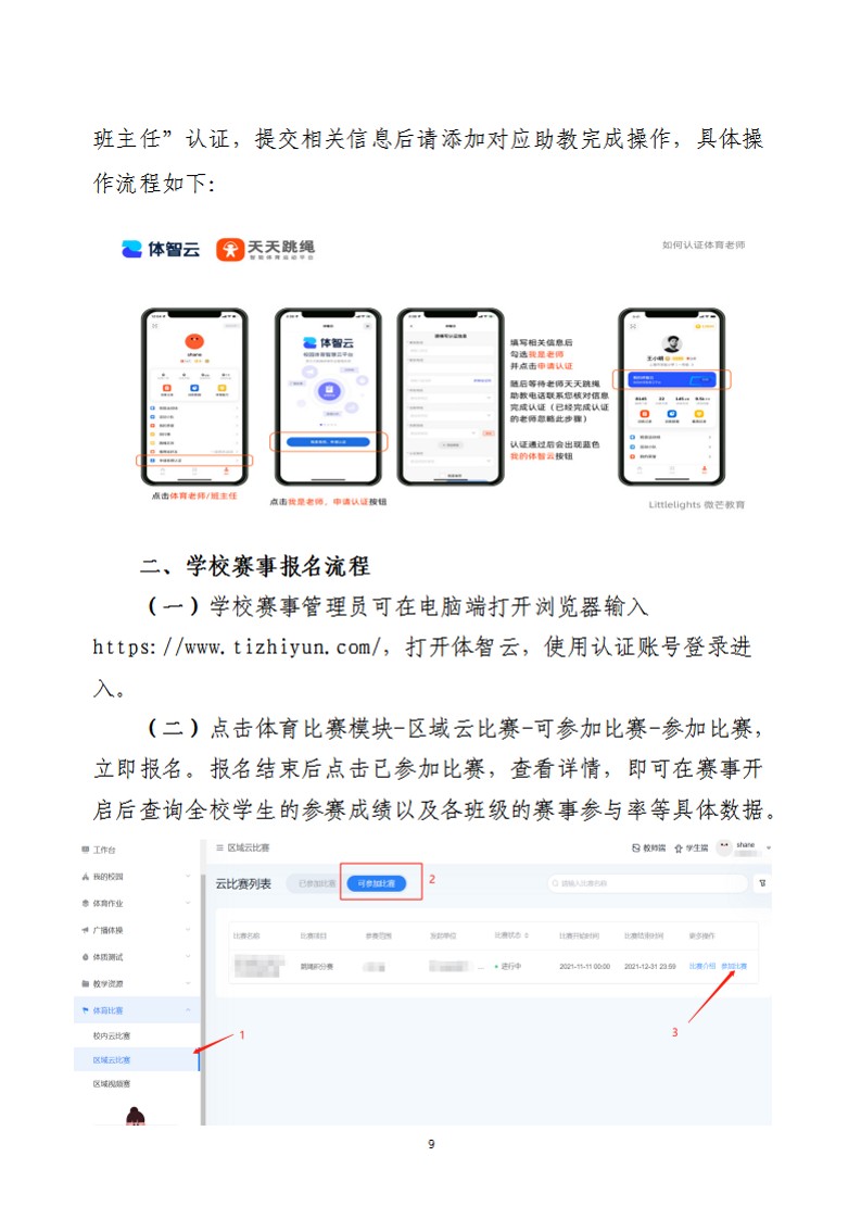 关于举办2022年陕西省中小学生校园跳绳（线上）公开赛的通知（26号）_9