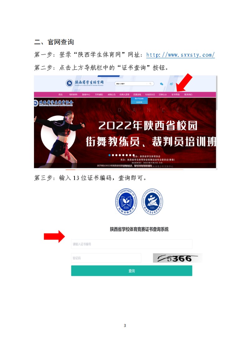 关于陕西省学校体育竞赛证书查询系统正式上线的通知（27号）_3
