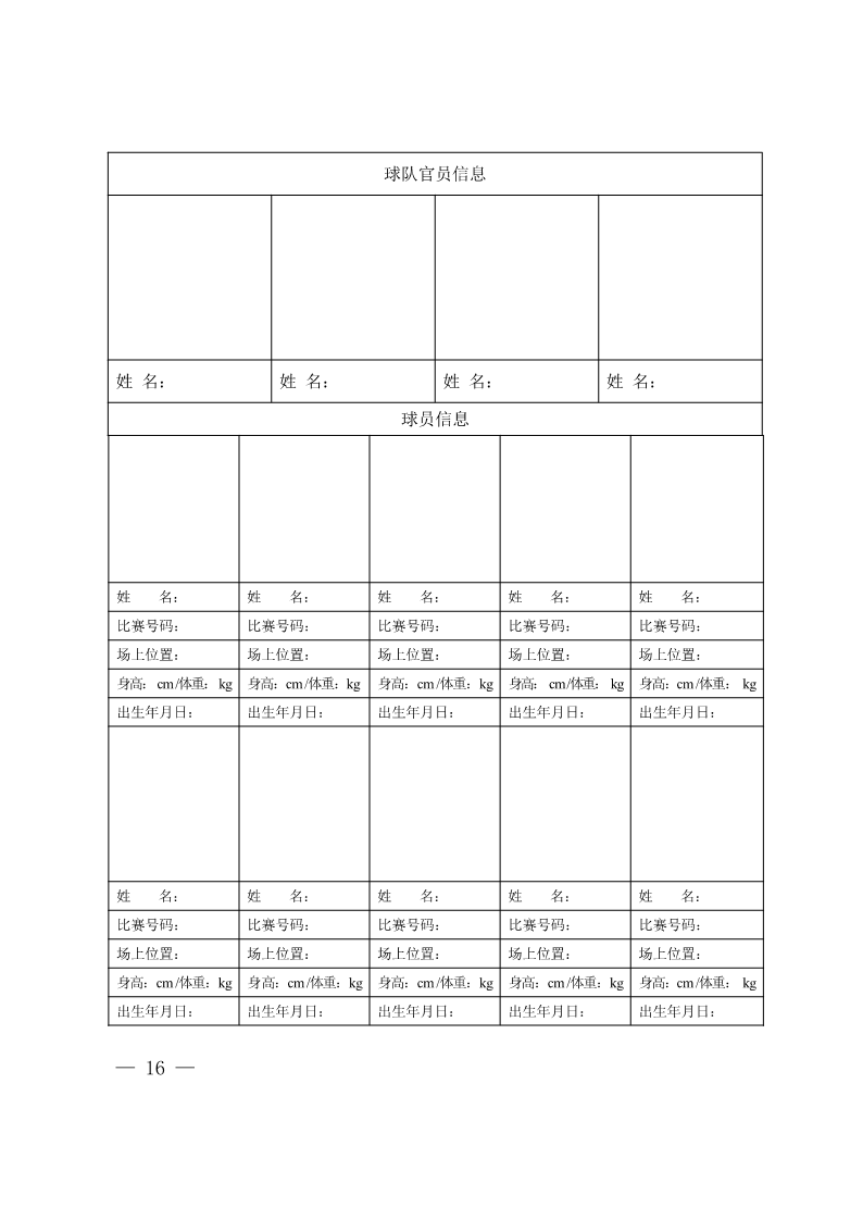 陕西省教育厅办公室  陕西省体育局办公室关于举办2022年&ldquo;人保平安康全杯&rdquo;陕西省青少年校园足球初中（U15）高中（U18）联赛的通知_16