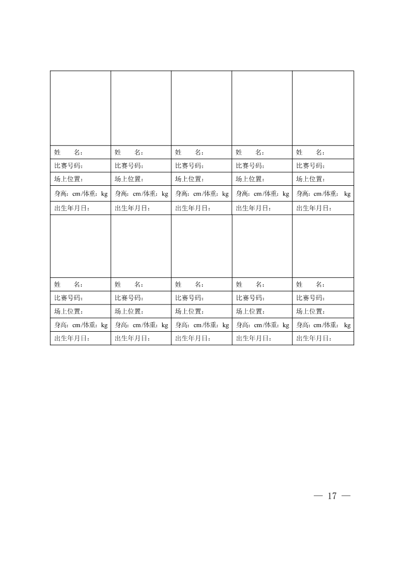 陕西省教育厅办公室  陕西省体育局办公室关于举办2022年&ldquo;人保平安康全杯&rdquo;陕西省青少年校园足球初中（U15）高中（U18）联赛的通知_17