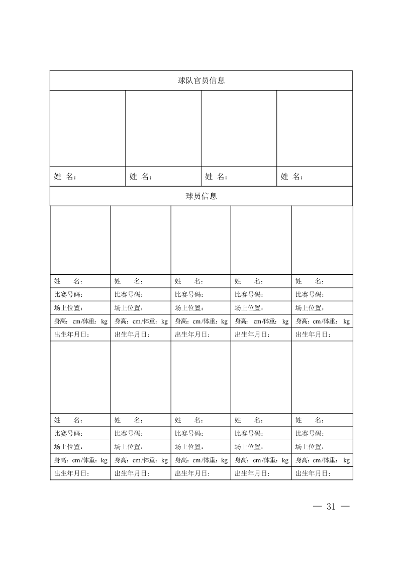 陕西省教育厅办公室  陕西省体育局办公室关于举办2022年&ldquo;人保平安康全杯&rdquo;陕西省青少年校园足球初中（U15）高中（U18）联赛的通知_31