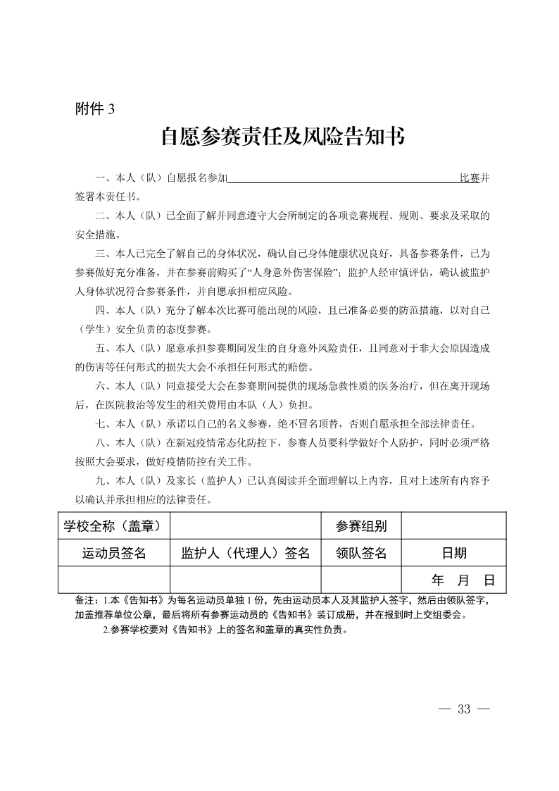 陕西省教育厅办公室  陕西省体育局办公室关于举办2022年&ldquo;人保平安康全杯&rdquo;陕西省青少年校园足球初中（U15）高中（U18）联赛的通知_33