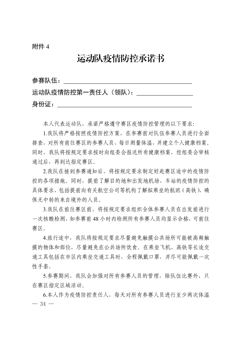 陕西省教育厅办公室  陕西省体育局办公室关于举办2022年&ldquo;人保平安康全杯&rdquo;陕西省青少年校园足球初中（U15）高中（U18）联赛的通知_34