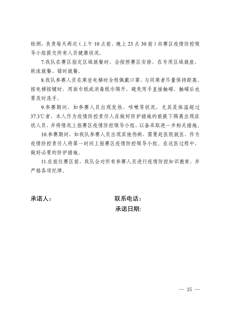 陕西省教育厅办公室  陕西省体育局办公室关于举办2022年&ldquo;人保平安康全杯&rdquo;陕西省青少年校园足球初中（U15）高中（U18）联赛的通知_35
