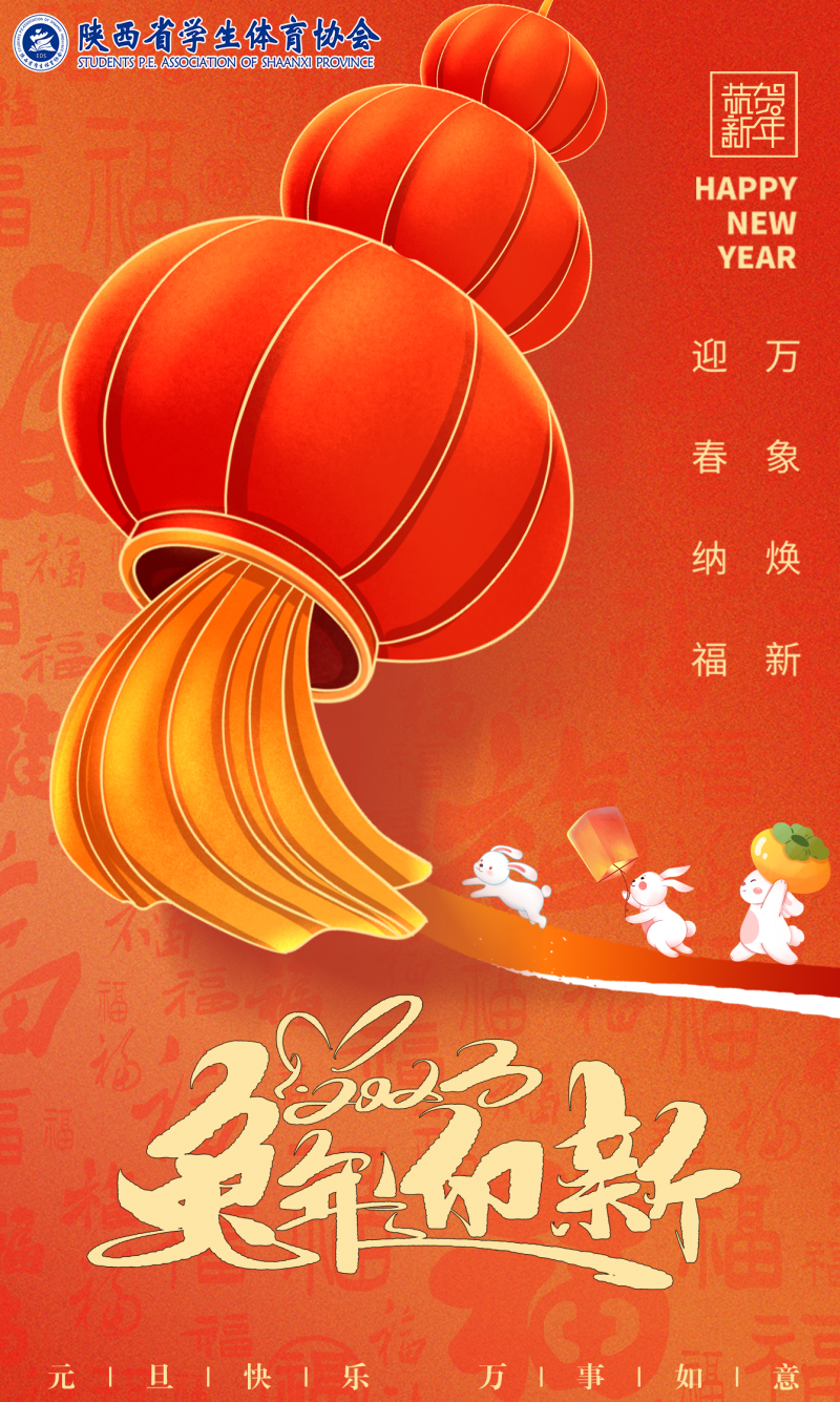 元旦竖图