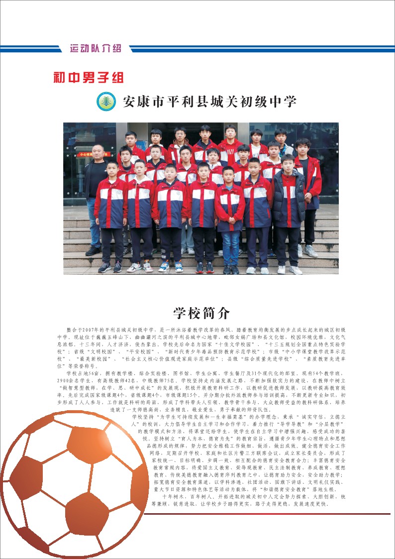 2022青少年足球秩序册_60