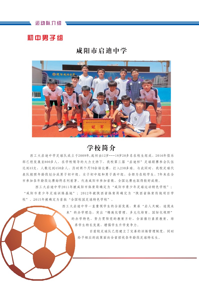 2022青少年足球秩序册_76