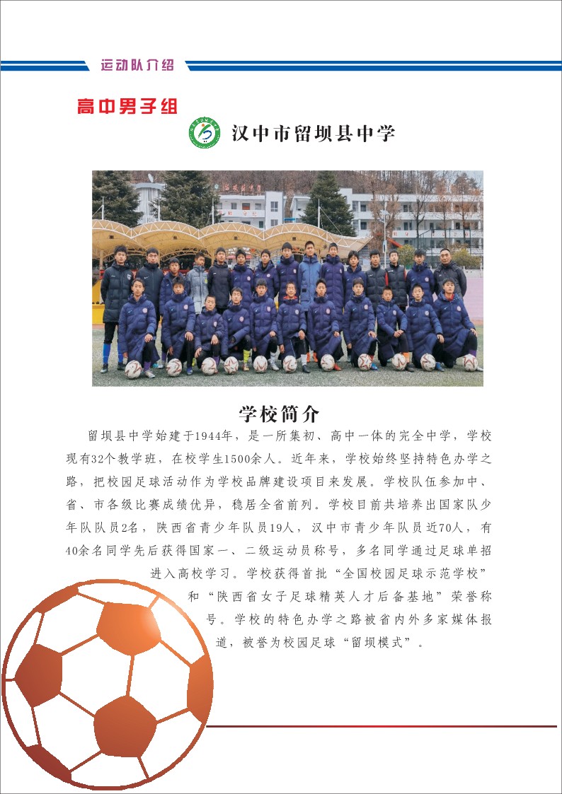 2022青少年足球秩序册_102