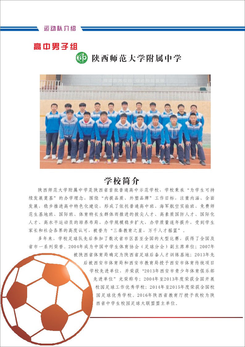 2022青少年足球秩序册_106