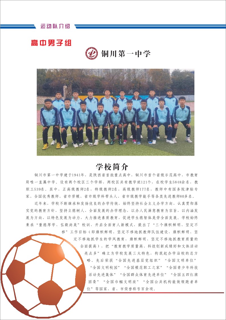 2022青少年足球秩序册_108