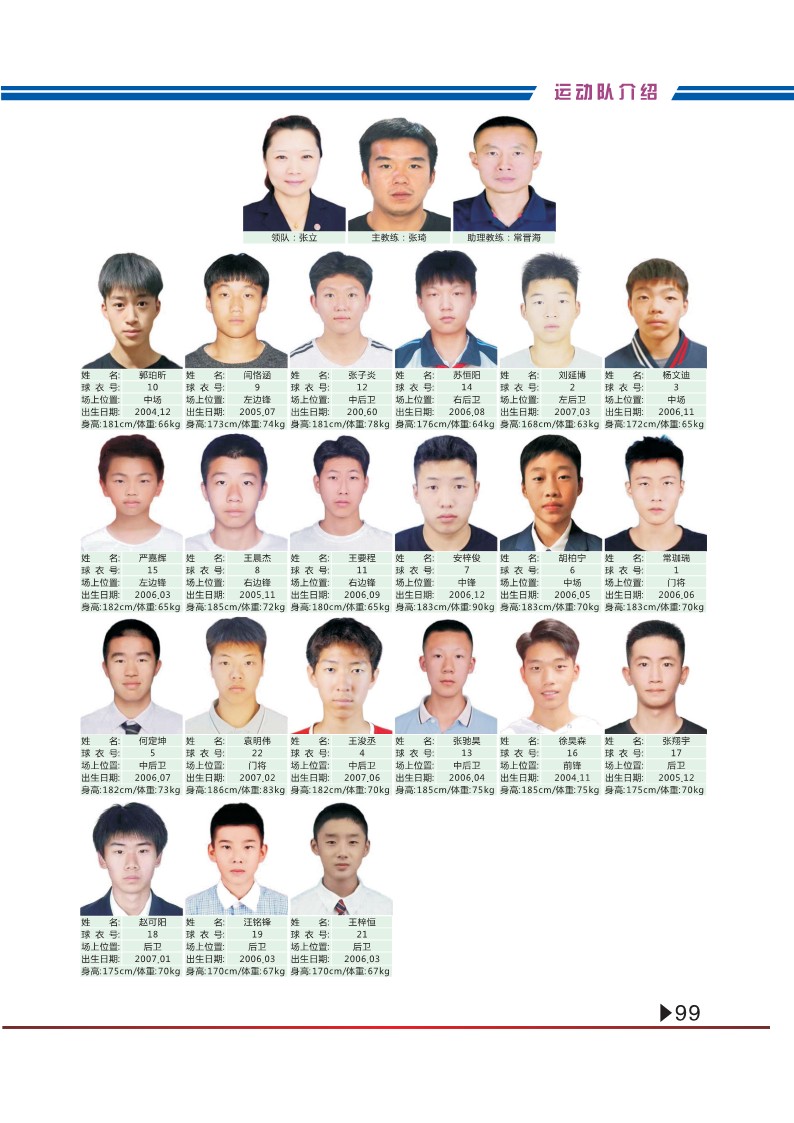 2022青少年足球秩序册_113