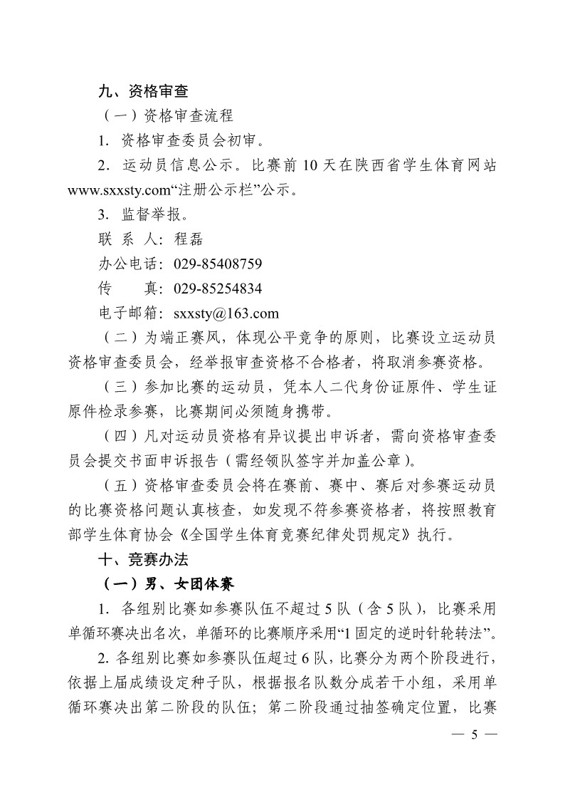 陕西省教育厅办公室关于举办2023年陕西省第十九届大学生羽毛球锦标赛暨&ldquo;校长杯&rdquo;比赛的通知_5