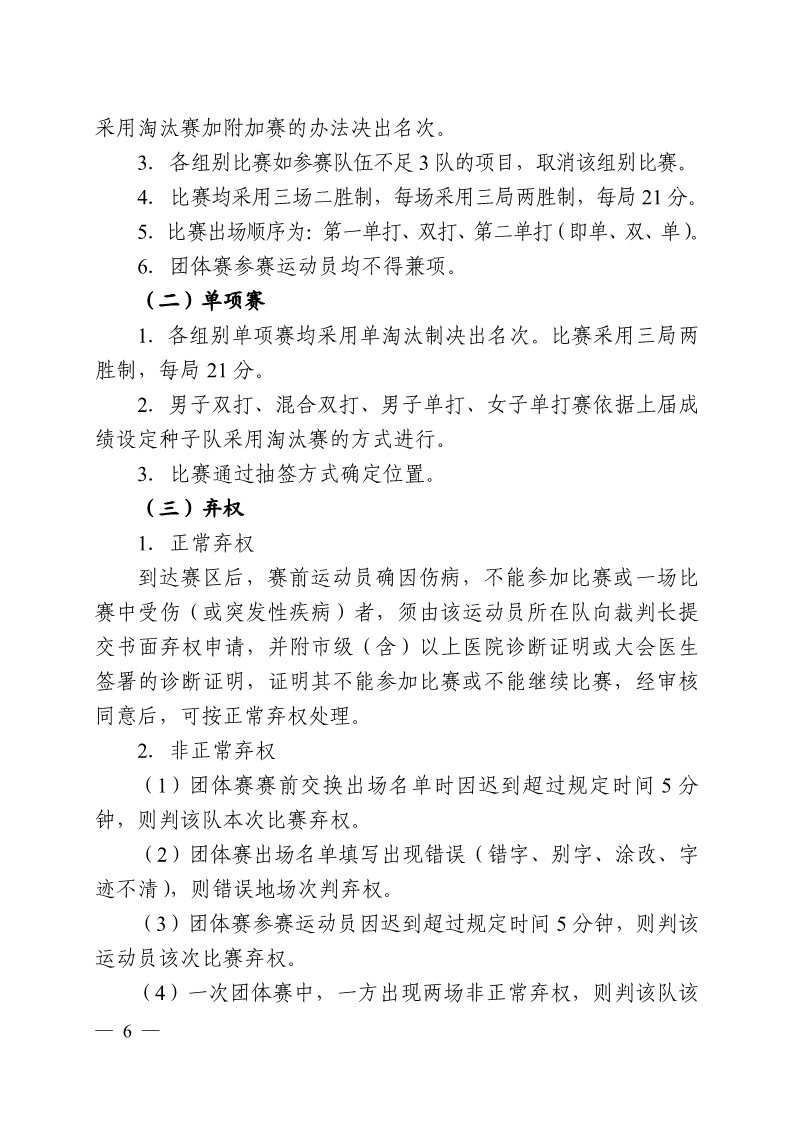 陕西省教育厅办公室关于举办2023年陕西省第十九届大学生羽毛球锦标赛暨&ldquo;校长杯&rdquo;比赛的通知_6