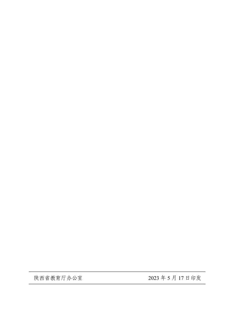 陕西省教育厅办公室关于举办2023年陕西省第十九届大学生羽毛球锦标赛暨&ldquo;校长杯&rdquo;比赛的通知_16