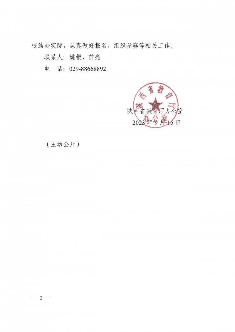陕西省教育厅办公室关于举办2023年&ldquo;中国移动5G杯&rdquo;陕西省第二十七届大学生乒乓球锦标赛暨&ldquo;校长杯&rdquo;比赛的通知_2