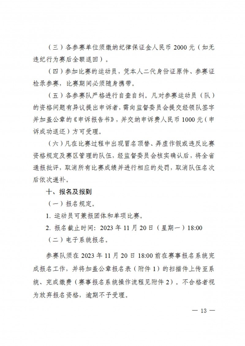 关于举办2023年陕西省学生跆拳道锦标赛的通知（40号）_13