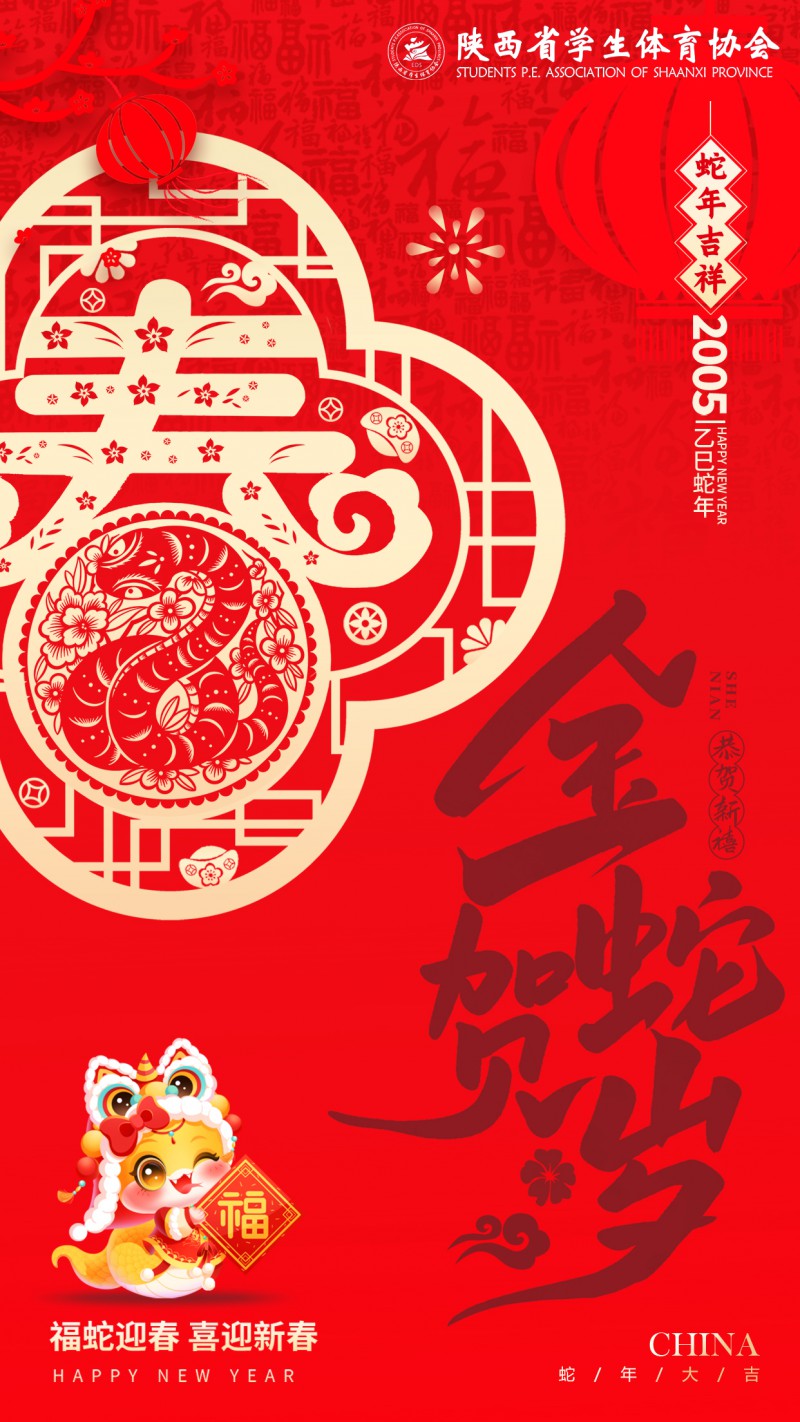 蛇年竖图